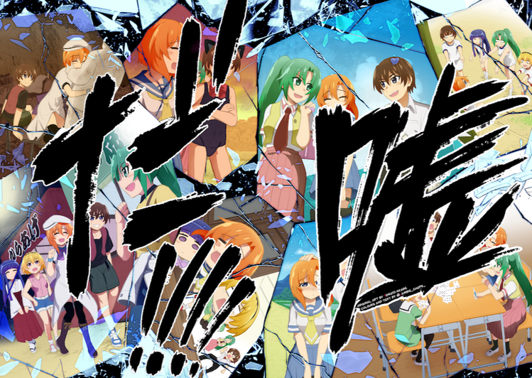 Higurashi